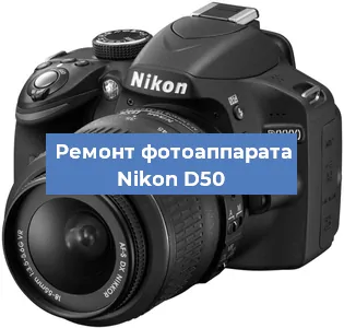 Замена матрицы на фотоаппарате Nikon D50 в Перми